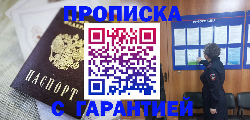 купить прописку в Тольятти