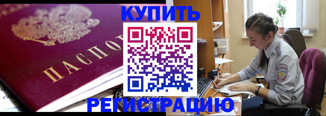 купить прописку в Тольятти