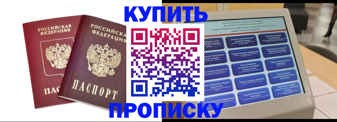 прописка от собственника в Тольятти